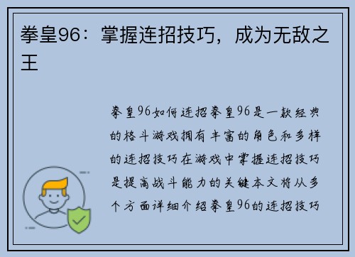 拳皇96：掌握连招技巧，成为无敌之王