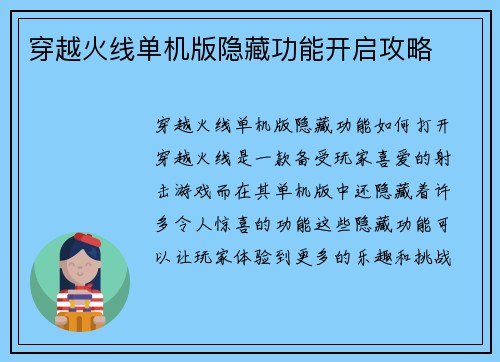 穿越火线单机版隐藏功能开启攻略
