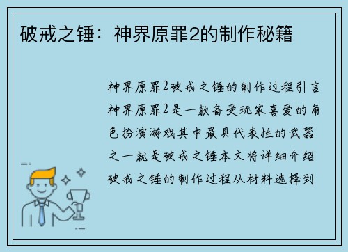 破戒之锤：神界原罪2的制作秘籍