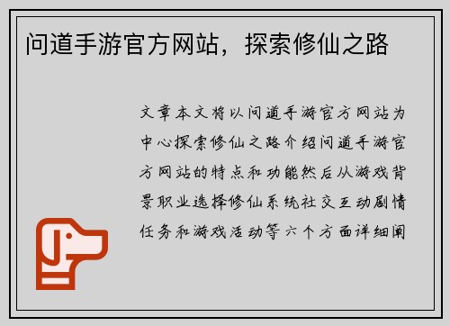 问道手游官方网站，探索修仙之路