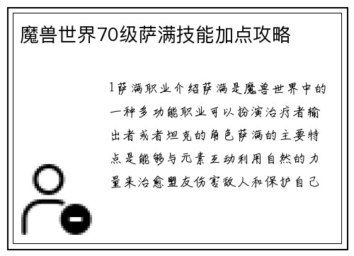 魔兽世界70级萨满技能加点攻略