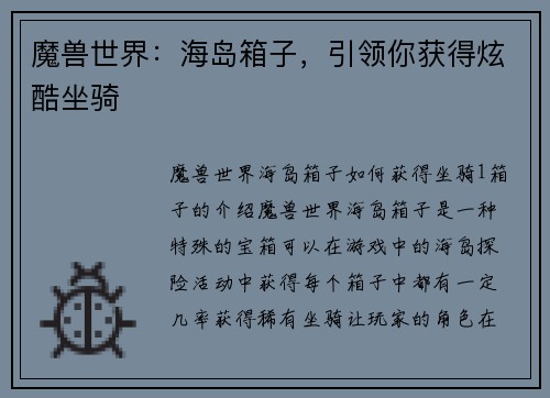 魔兽世界：海岛箱子，引领你获得炫酷坐骑