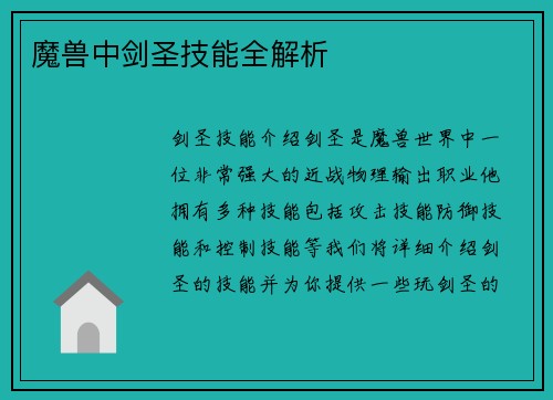 魔兽中剑圣技能全解析