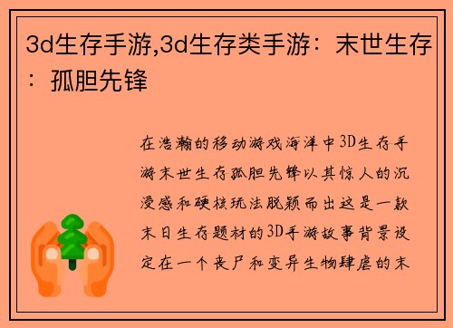 3d生存手游,3d生存类手游：末世生存：孤胆先锋