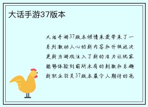 大话手游37版本