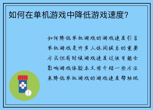 如何在单机游戏中降低游戏速度？