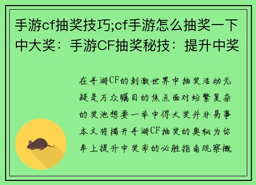 手游cf抽奖技巧;cf手游怎么抽奖一下中大奖：手游CF抽奖秘技：提升中奖率的必胜指南