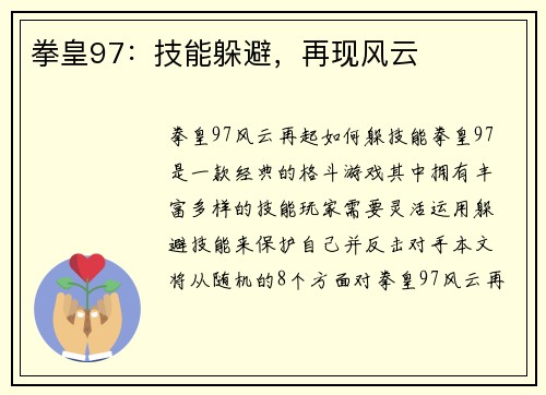 拳皇97：技能躲避，再现风云
