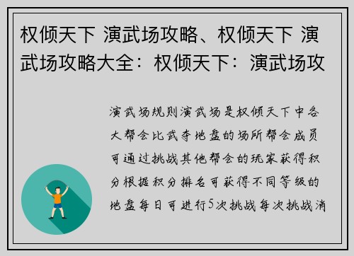 权倾天下 演武场攻略、权倾天下 演武场攻略大全：权倾天下：演武场攻略指引，笑傲江湖任我行