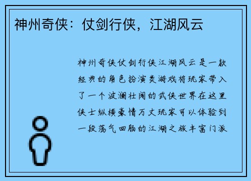 神州奇侠：仗剑行侠，江湖风云