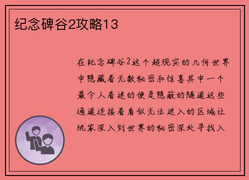 纪念碑谷2攻略13