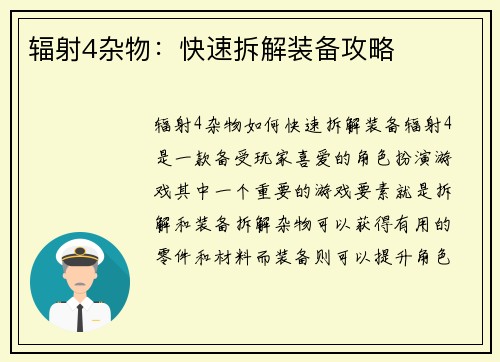 辐射4杂物：快速拆解装备攻略