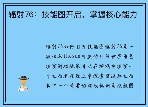 辐射76：技能图开启，掌握核心能力