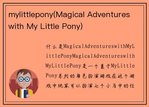 mylittlepony(Magical Adventures with My Little Pony)
