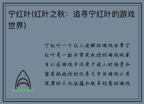 宁红叶(红叶之秋：追寻宁红叶的游戏世界)