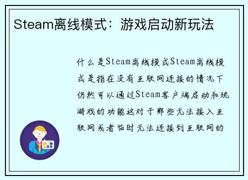 Steam离线模式：游戏启动新玩法